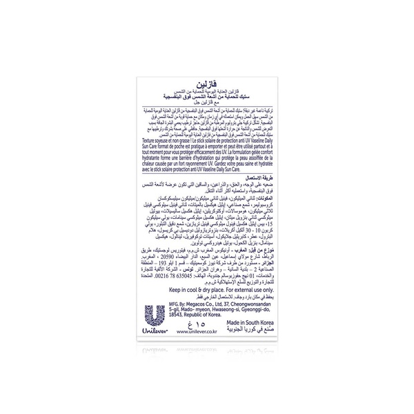 Vaseline Uv Protection Sun Stick SPF50 15g