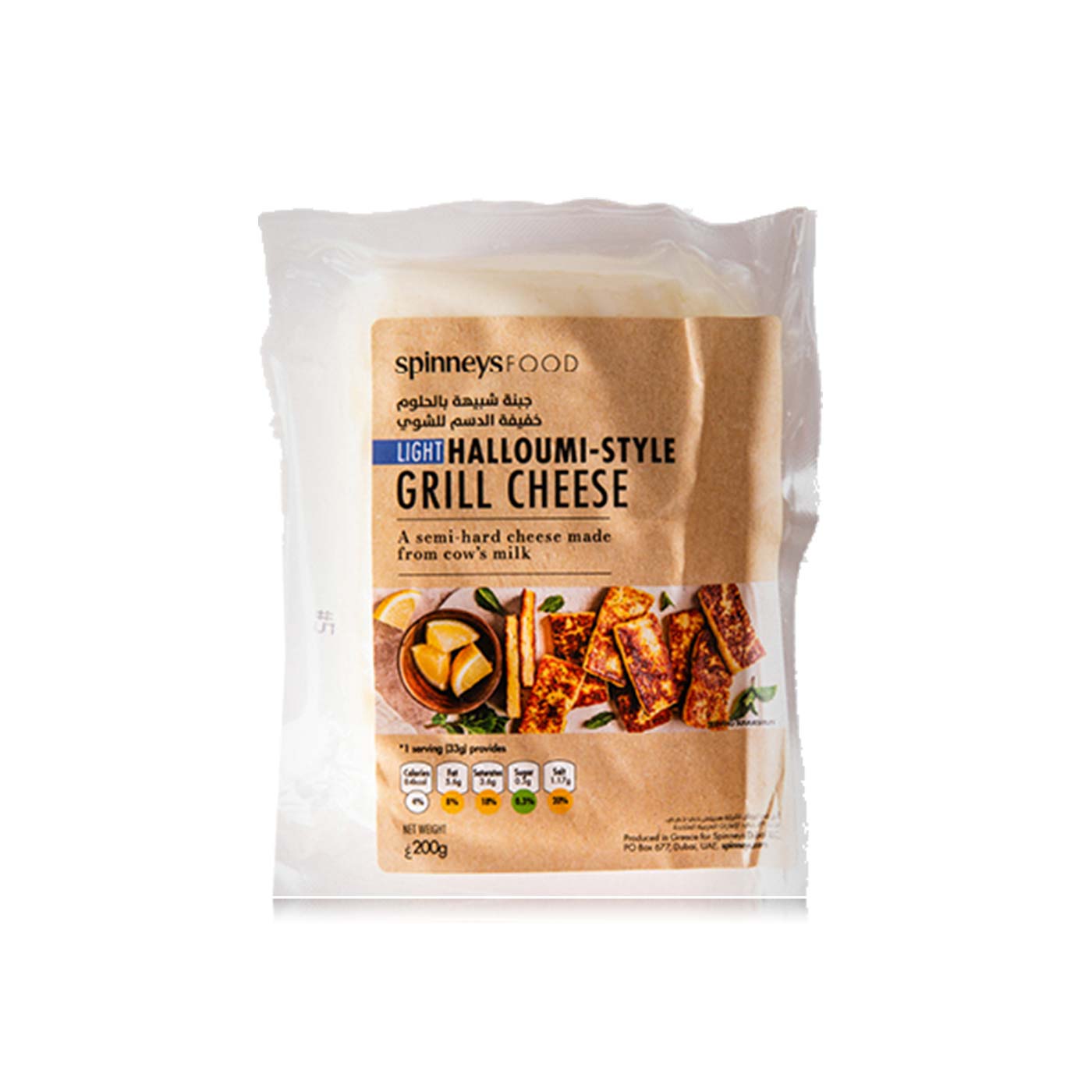 Spinneysfood Light Halloumi-Style Grill Cheese 200g