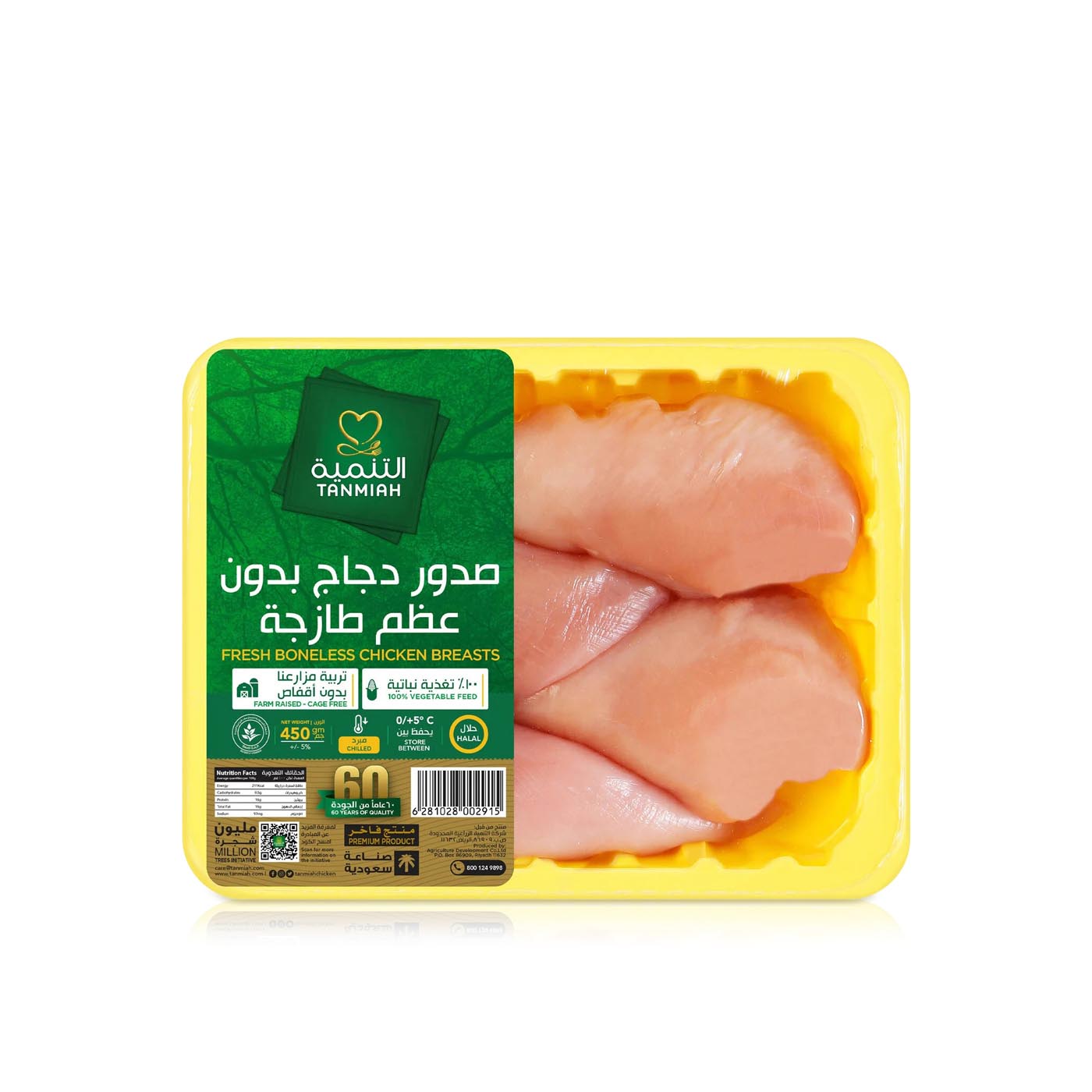 Tanmiah Fresh Boneless Chicken Breast 450g