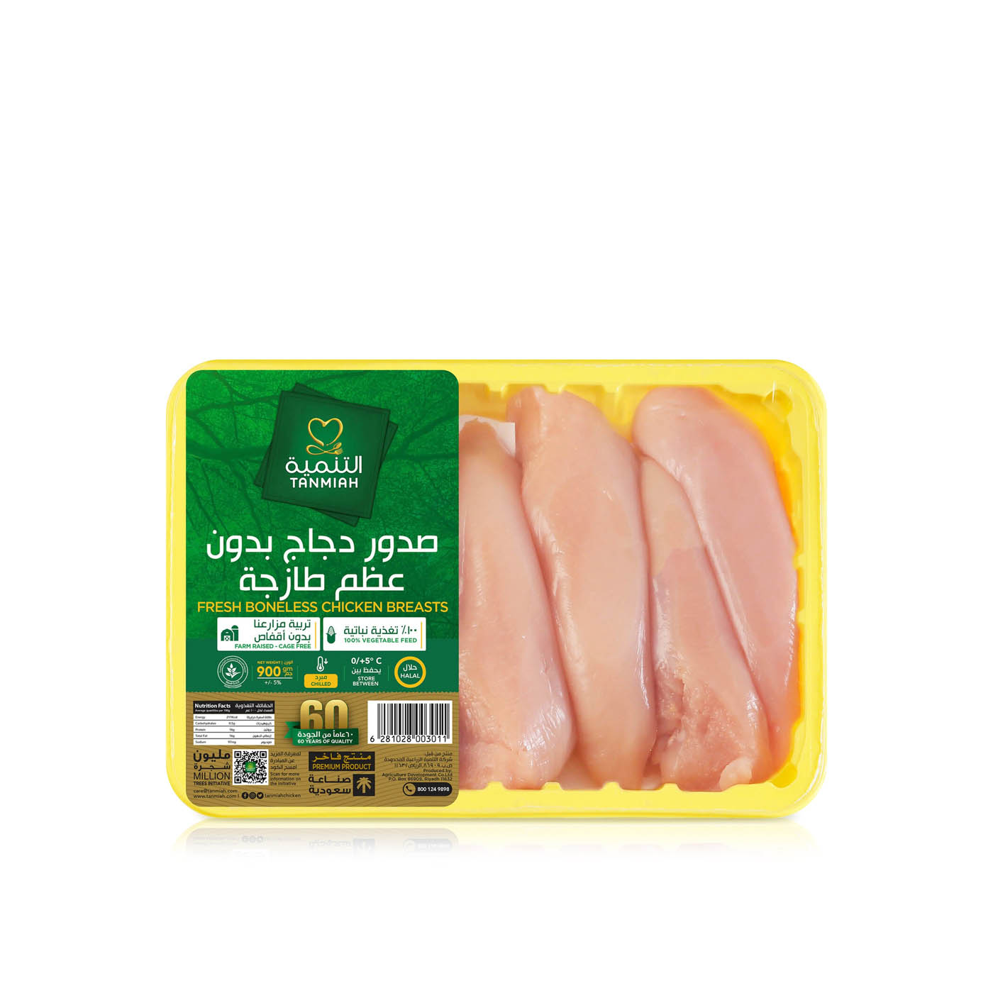 Tanmiah Fresh Boneless Chicken Breast 900g