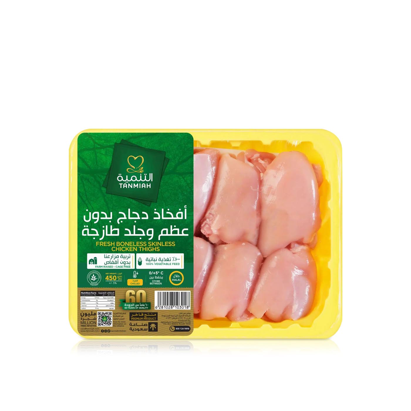 Tanmiah Fresh Chicken Thigh Boneless 450g