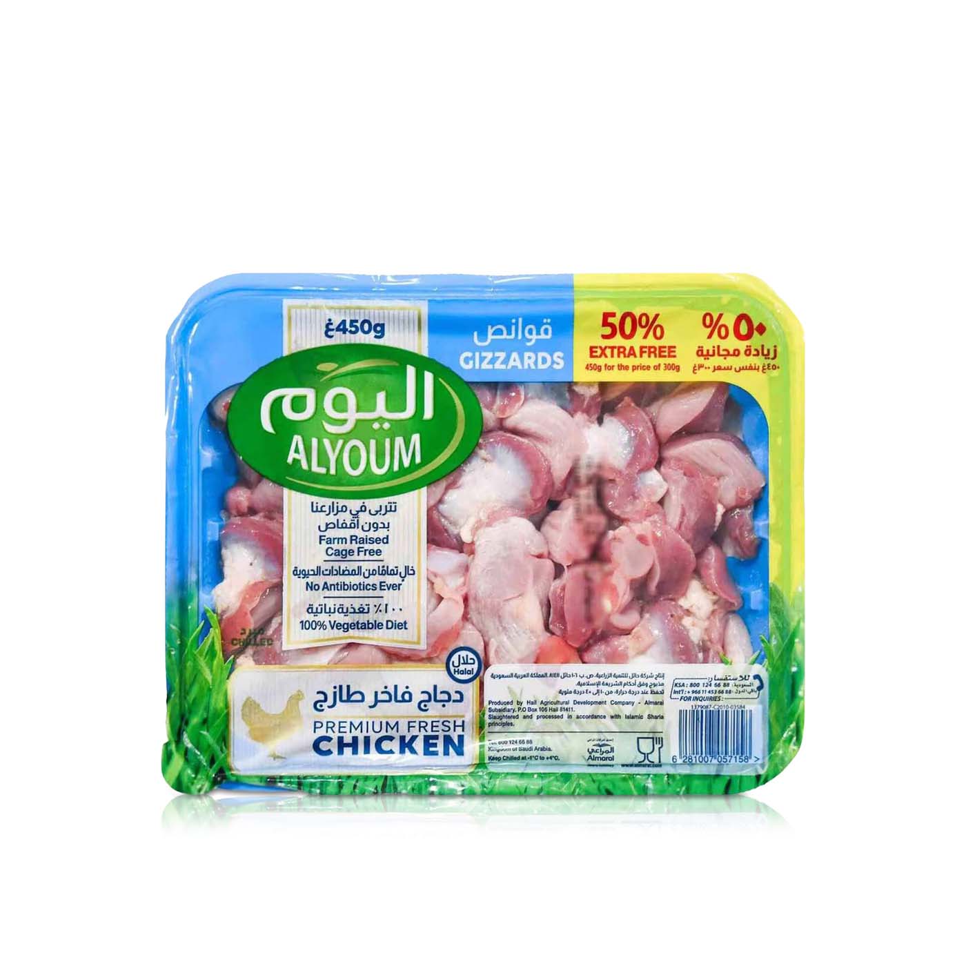 Alyoum Fresh Chicken Gizzard 450g