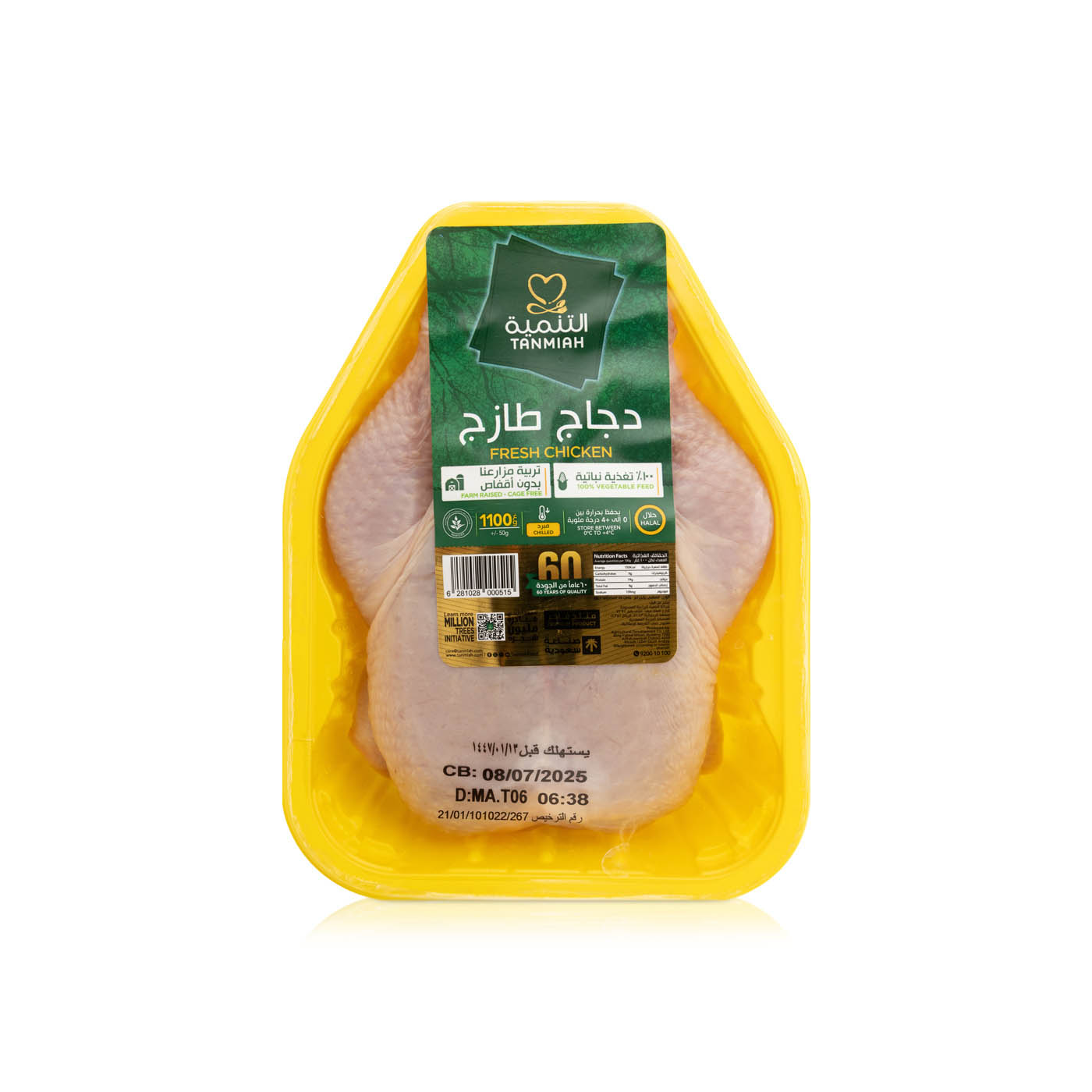 Tanmiah Fresh Whole Chicken 1100g