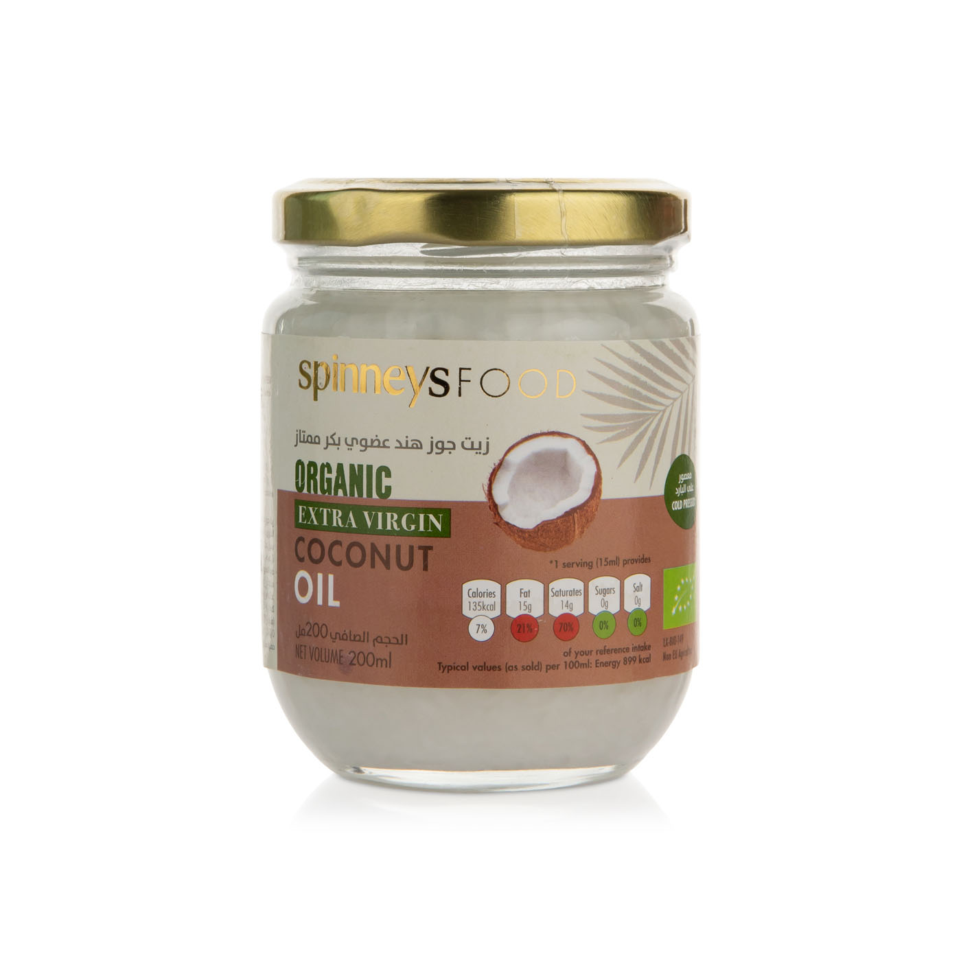 Spinneysfood Organic Extra Virgin Coconut Oil 200ml